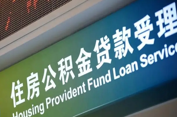 广水解除劳动合同关系提取公积金的简单介绍